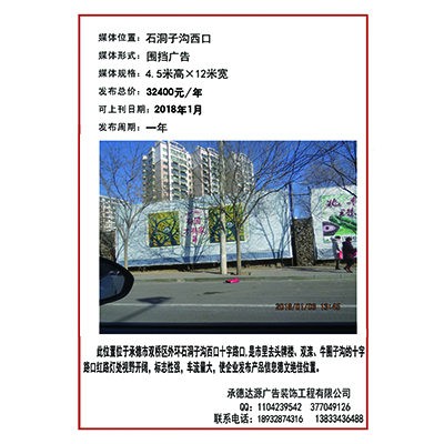 石洞溝西口廣告位3